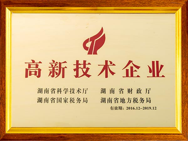 高新技術企業(yè)